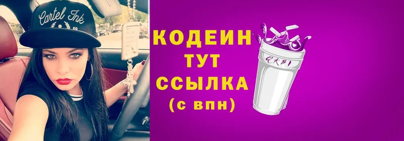 Codein Purple Drank  купить наркотики цена  Мышкин 